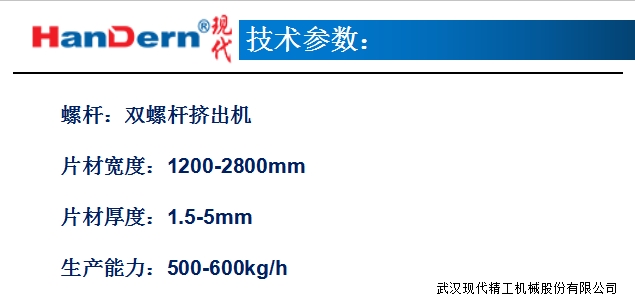 PVC壓延地膠生產線3