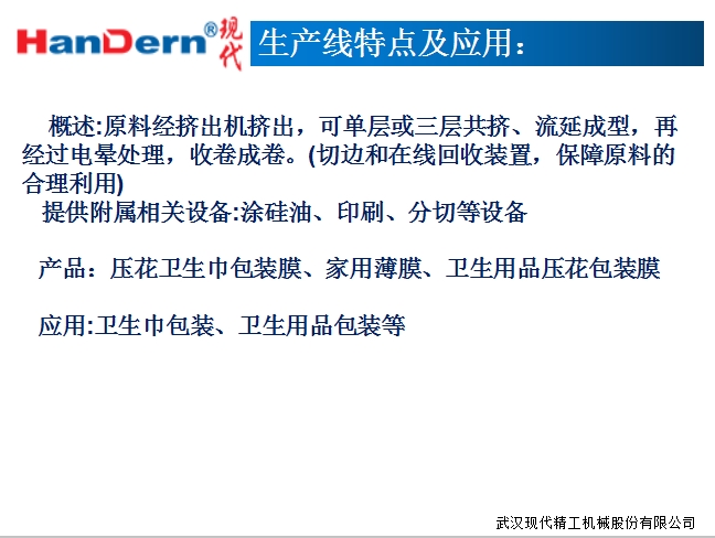 壓花薄膜生產線 2