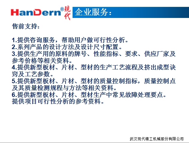 PVC收縮薄膜生產(chǎn)線 7 PVC收縮薄膜生產(chǎn)線 7