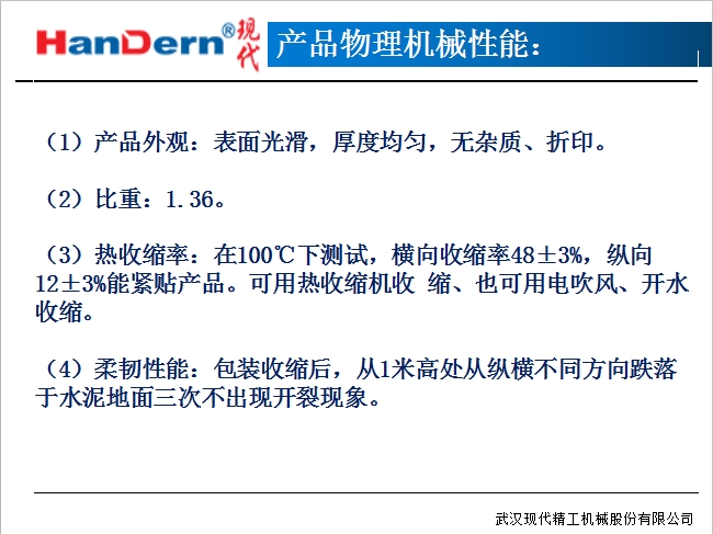 PVC收縮薄膜生產(chǎn)線 4 PVC收縮薄膜生產(chǎn)線 4