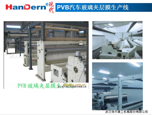 PVB汽車(chē)玻璃夾層膜生產(chǎn)線 1 PVB汽車(chē)玻璃夾層膜生產(chǎn)線 1