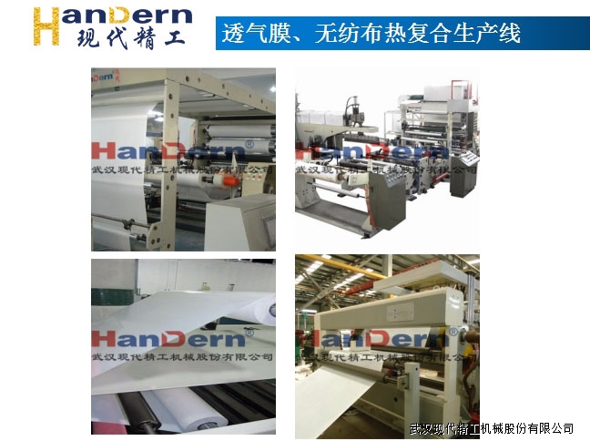 無紡布熱復(fù)合生產(chǎn)線1 無紡布熱復(fù)合生產(chǎn)線1