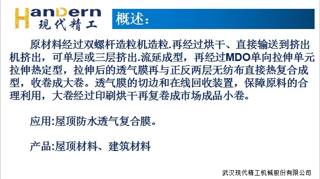 無紡布熱復(fù)合生產(chǎn)線2 無紡布熱復(fù)合生產(chǎn)線2