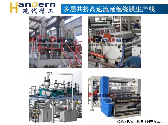 多層共擠高速流延膜生產(chǎn)線 1 多層共擠高速流延膜生產(chǎn)線 1