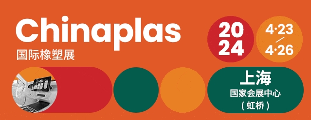 4.23-4.26丨第36屆CHINAPLAS國(guó)際橡塑展回歸上海！歡迎蒞臨現(xiàn)代精工展位！