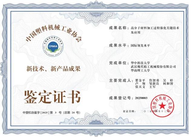 高分子材料加工過程強化關(guān)鍵技術(shù)及應(yīng)用