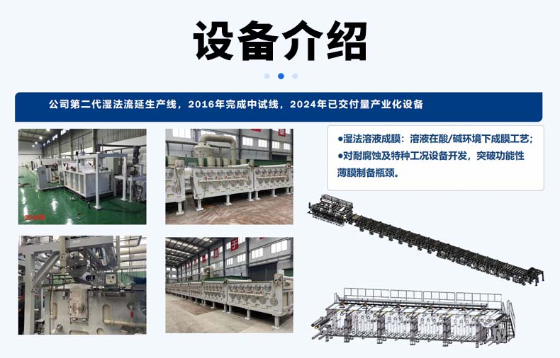 濕法流延膜生產(chǎn)線 2